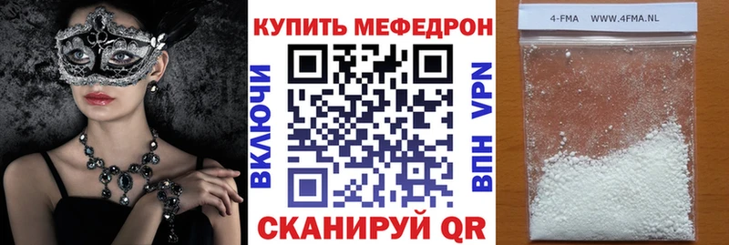 МЕФ мяу мяу  Берёзовка 